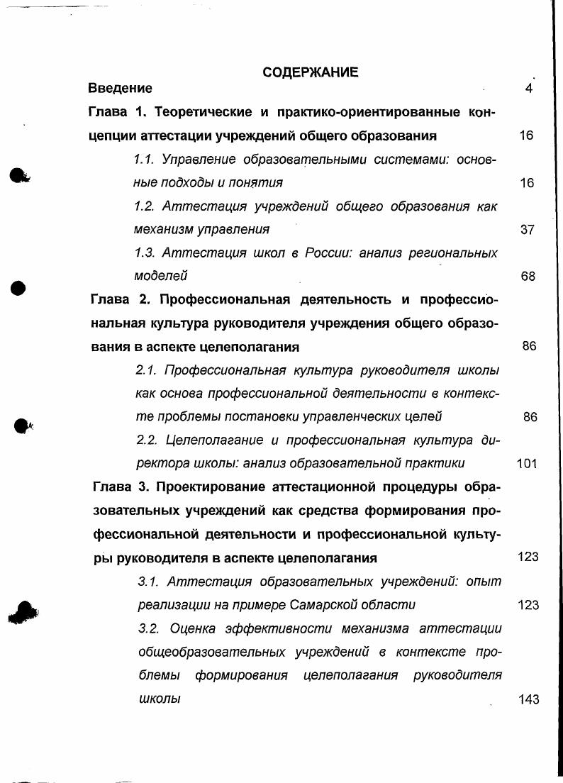 "1.1. Управление образовательными системами основные подходы и понятия