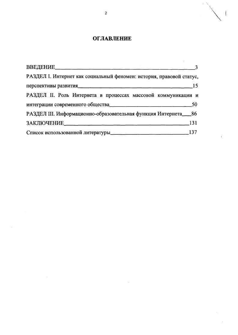 "РАЗДЕЛ I. Интернет как социальный феномен история, правовой статус,