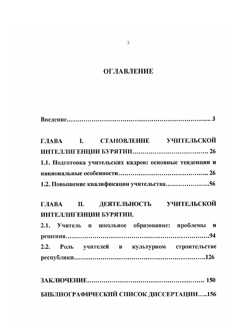 "1.1. Подготовка учительских кадров основные тенденции и национальные особенности