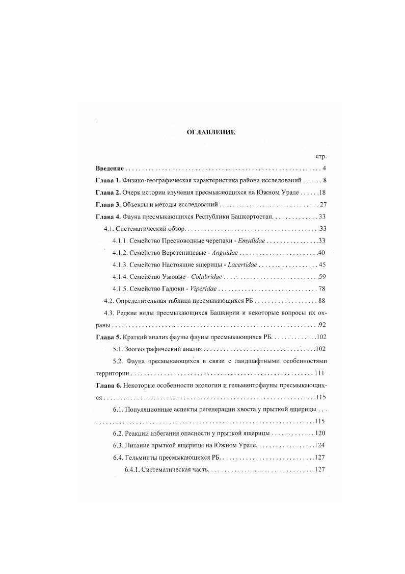 "Глава 1. Физикогеографическая характер нети ка района исследований