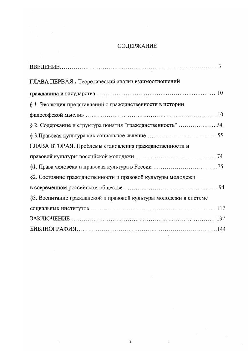 "ГЛАВА ПЕРВАЯ Теоретический анализ взаимоотношений