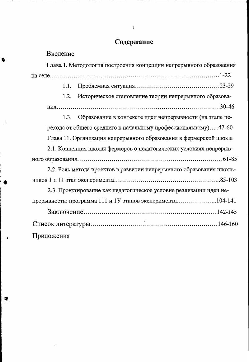 "Глава 1. Методология построения концепции непрерывного образования