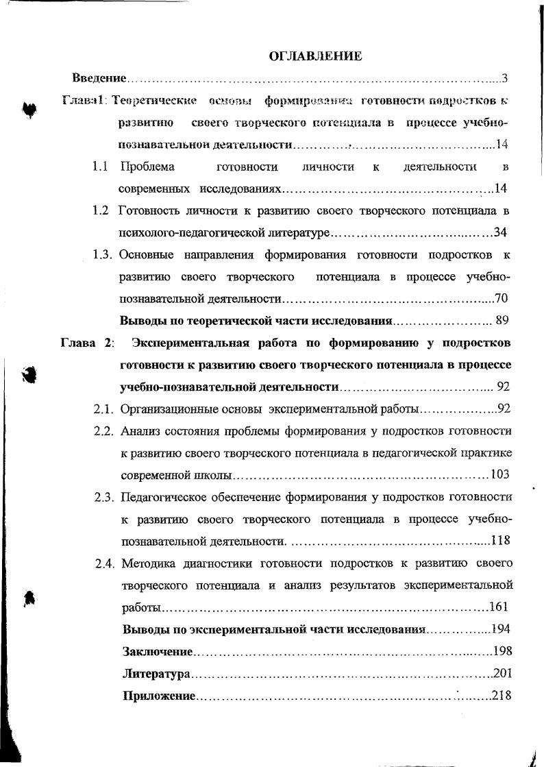 "1Л Проблема готовности личности к деятельности в