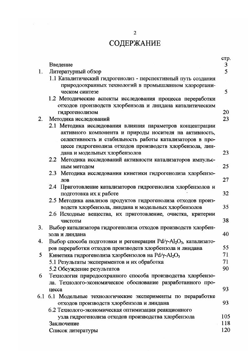 "2.2 Методика исследований активности катализаторов импульсным мегодом 