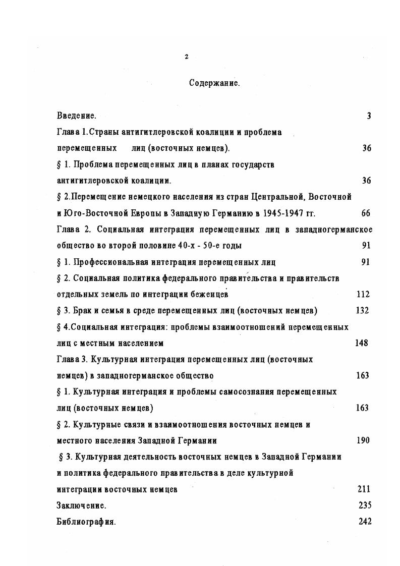 " 1. Проблема перемещенных лнцв планах государств антигитлеровской коалиции. 