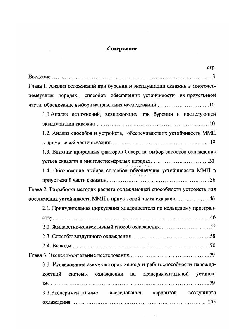 "1.1.Анализ осложнений, возникающих при бурении и последующей эксплуатации скважин