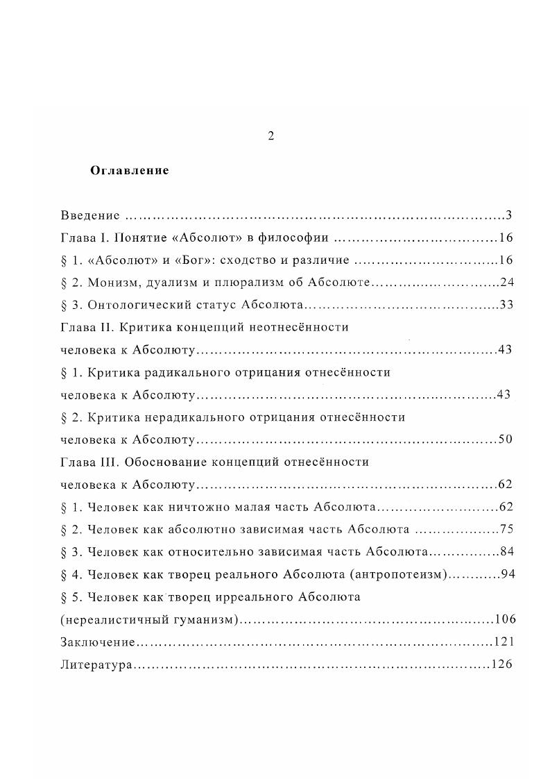 "Глава I. Понятие Абсолют в философии .