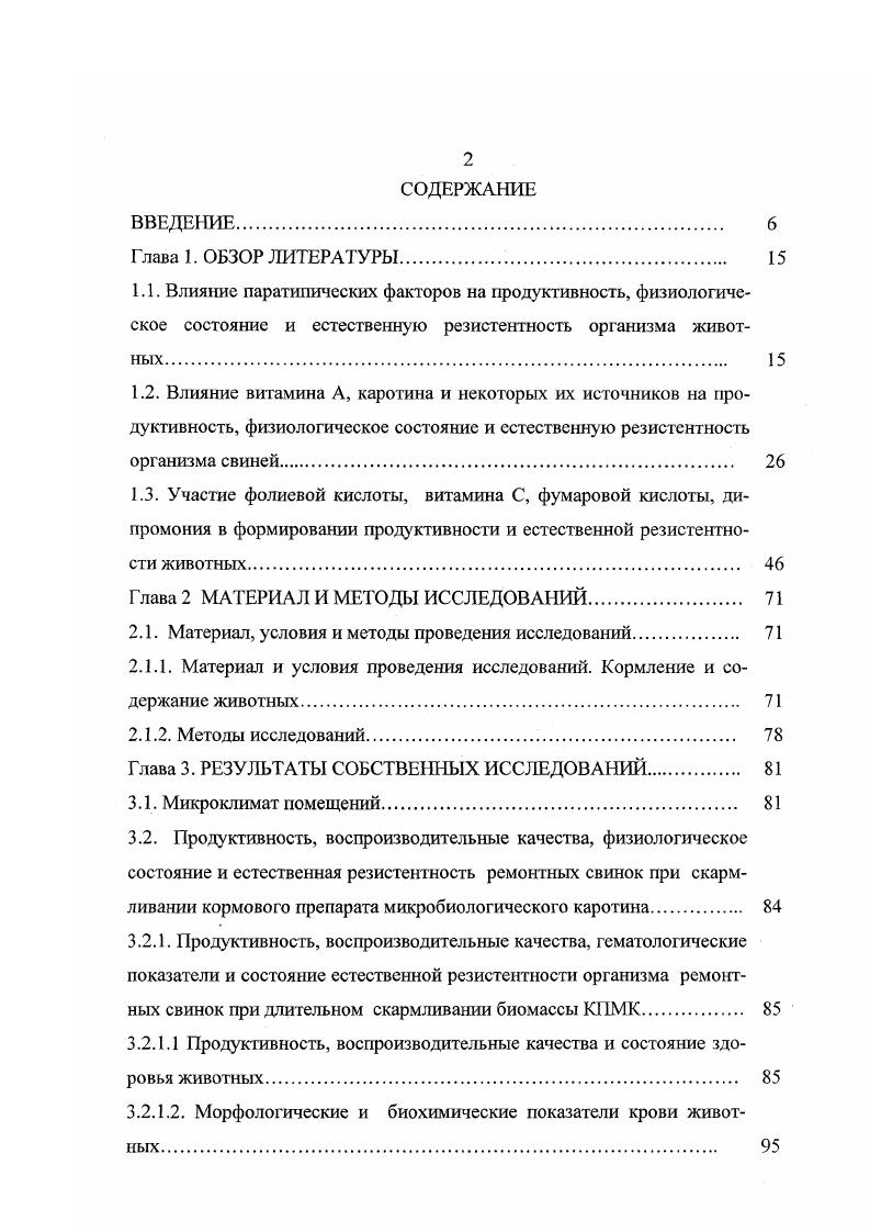 "Глава 2 МАТЕРИАЛ И МЕТОДЫ ИССЛЕДОВАНИЙ. 