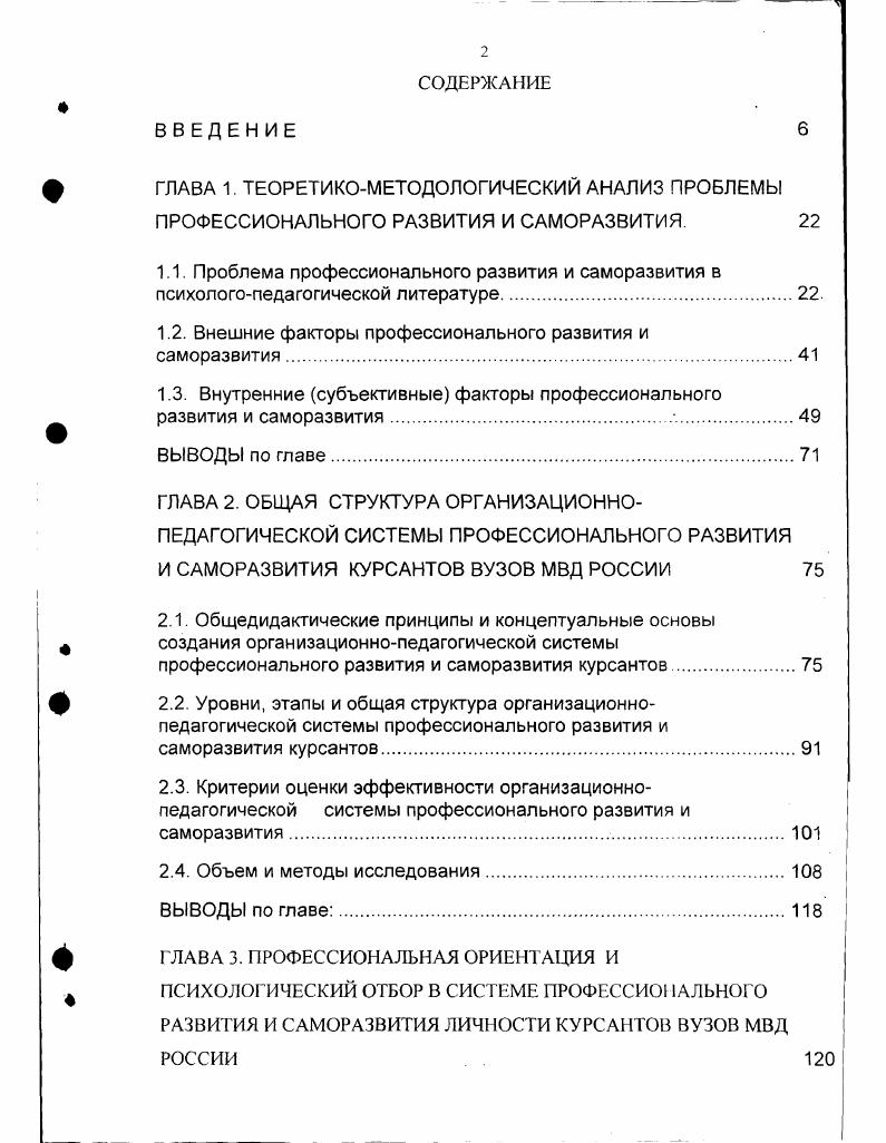 "1.2. Внешние факторы профессионального развития и саморазвития.