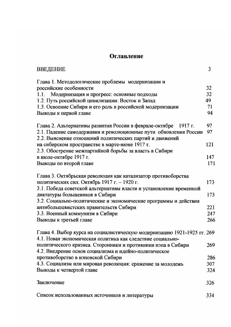 "Глава 1. Методологические проблемы модернизации и