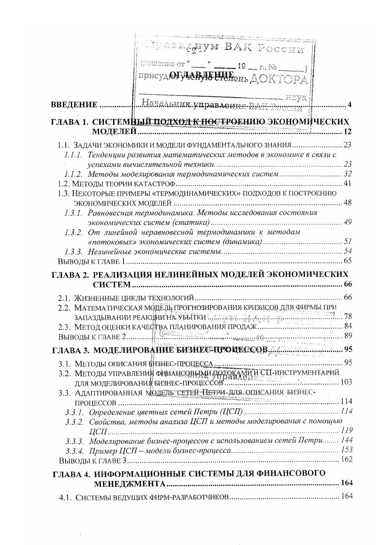 "1.1. Задачи эко1 юмики и модели фундаментального знания.