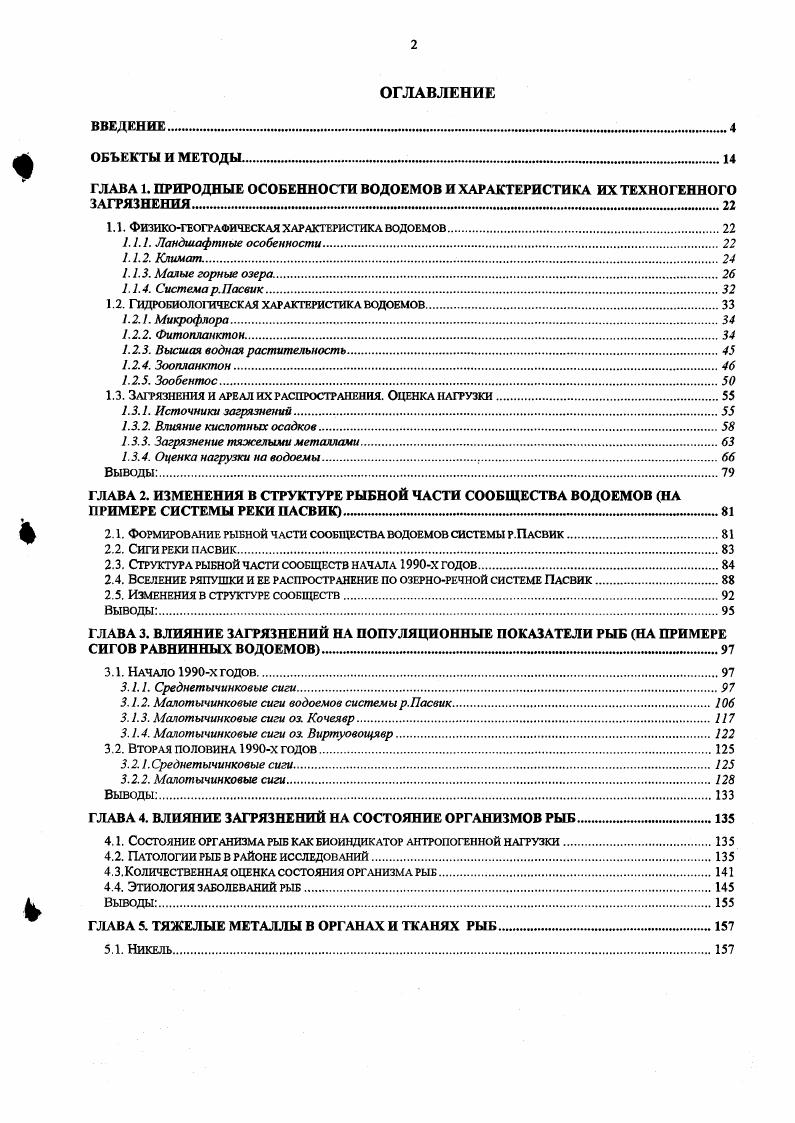 "1.1. Физикогеографическая характеристика водоемов.