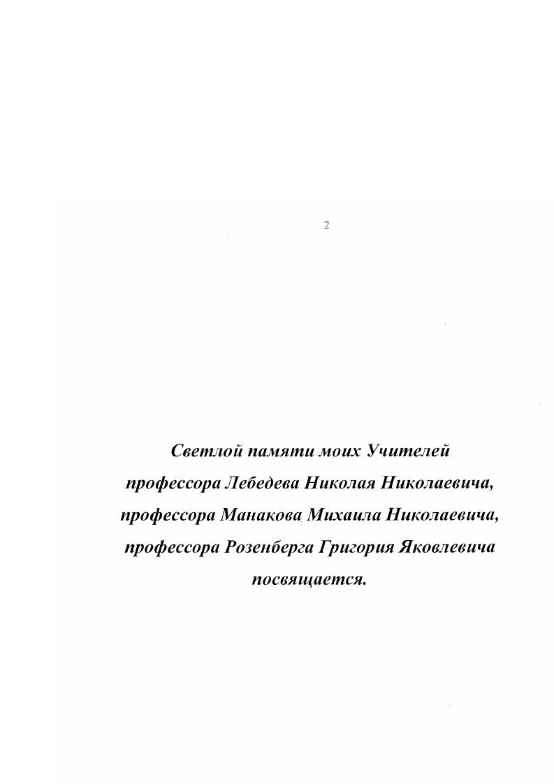"Впервые выделена безбелковая составляющая плазмы донорской крови, изучен ее состав, биохимические и биологические свойства, показана высокая лечебная эффективность в качестве влагозамещающего ирригирующего раствора в офтальмохирургии. Разработка защищена авторским свидетельством на изобретение. М3 РФ и соответствующая международным требованиям ВОЗ по обеспечению достоверности, стандартности, воспроизводимости и точности метода. Разработан и находится на стадии утверждения национальный стандарт гемиглобинцианида Государственный стандартный образец, а также калибровочный раствор гемоглобина для корректировки результатов определения гемоглобина любым негемиглобинцианидным методом. Впервые в нашей стране на основе эрилида разработан набор реагентов для выполнения коагуляционных тестов для анализа АЧТВ, ЧТВ и АВР и тестсистемы для определения активности VIII и IX факторов свертывания крови. Разработана технология выделения из плазмы высокоактивного тромбина, на основе которого созданы тестсистемьт для определения тромбинового времени, содержания фибриногена, активности антитромбина III. Теоретическое значение работы состоит в том, что разработана концепция комплексной переработки крови, позволяющая в рамках единой схемы выделять широкий спектр лечебных и диагностических средств. Внедрение в практику. На основе высокоочищенного раствора гемоглобина в ГНЦ РАМ I разработано несколько модельных препаратов кровезаменителяпереносчика кислорода. В МНТК Микрохирургия глаза успешно апробирован безбелковый ультрафильтрат плазмы в качестве влагозамещающей жидкости и показана высокая лечебная эффективность раствора. На базе ГНЦ РАМН организовано серийное производство диагностических реагентов и тестсистем для гемоглобино и коагулометрии, разрешенных М3 РФ к медицинскому применению. Их потребителями являются более 0 медицинских учреждений страны, что позволило провести за г. Положения, выносимые на защиту. Полученный по разработанной технологии раствор гемоглобина использован при разработке моделей кровезаменителяпереносчика кислорода и при создании полной панели реагентов для гемоглобинометрии в соответствии с рекомендациями Международного комитета по стандартизации в гематологии. Суммарные фосфолипиды, полученные из остающейся после выделения гемоглобина стромальной массы аналог импортного кефалина использованы при комплектации наборов реагентов для определения активированного частичного тромбопластинового времени и активности факторов свертывания крови VIII и IX. Получение безбелковой составляющей плазмы крови, содержащей полный эквилибрированпый набор ионов и аминокислот, а также витамины, низкомолекулярные гормоны и другие соединения, достигается путем многократного пропускания плазмы в режиме рециркуляции через ультрафильтрационные мембраны с пределом отсечения по глобулярному белку не выше Дальтон. Полученный безбелковый ультрафильтрат плазмы использован в качестве заменителя камерной влаги глазной жидкости в офтальмохирургии. Хроматографически выделенный из плазмы высокоактивный тромбин до 0 МЕмл служит основой при комплектации наборов реагентов для определения тромбинового времени, содержания фибриногена и активности антитромбина III. Лиофилизированная, пулированная нормальная плазма обеспечивает необходимый контроль качества при проведении исследований системы гемостаза. Предложенная общая схема переработки донорской крови позволяет не только значительно расширить ассортимент выделяемых ценных продуктов, но и создает предпосылки для проведения дальнейших исследований в этой области. Публикации. По теме диссертации опубликовано научных статей и тезисов, получено 4 авторских свидетельства на изобретение и один патент. Объем и структура диссертации. Диссертация изложена на 1 странице машинописного текста, иллюстрирована таблицами и рисунками, снабжена указателем литературных источников, из которых отечественные и иностранные. Работа состоит из введения, литературного обзора, описания используемых материалов и методов, 5 глав собственных исследований, заключения и выводов. 