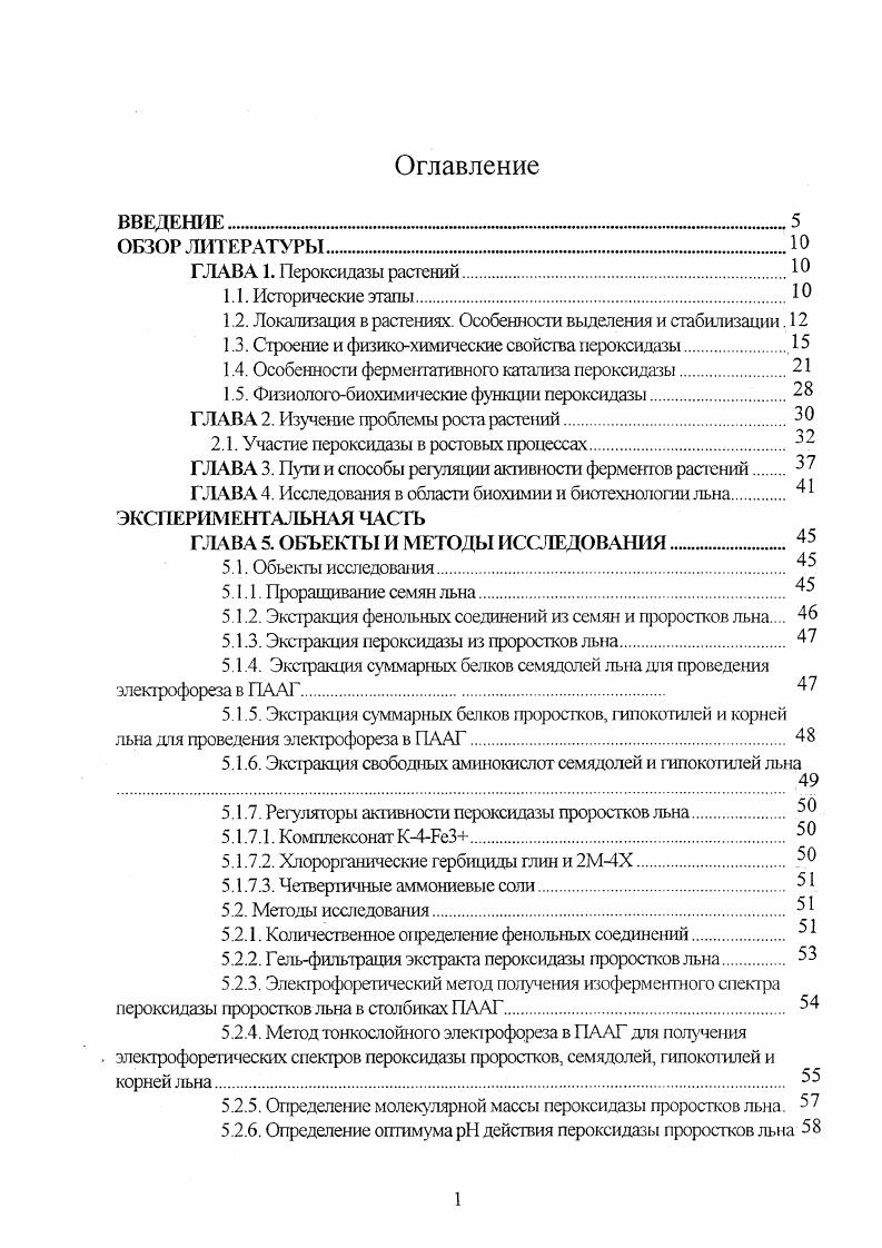 "1.2. Локализация в растениях. Особенности выделения и стабилизации. 