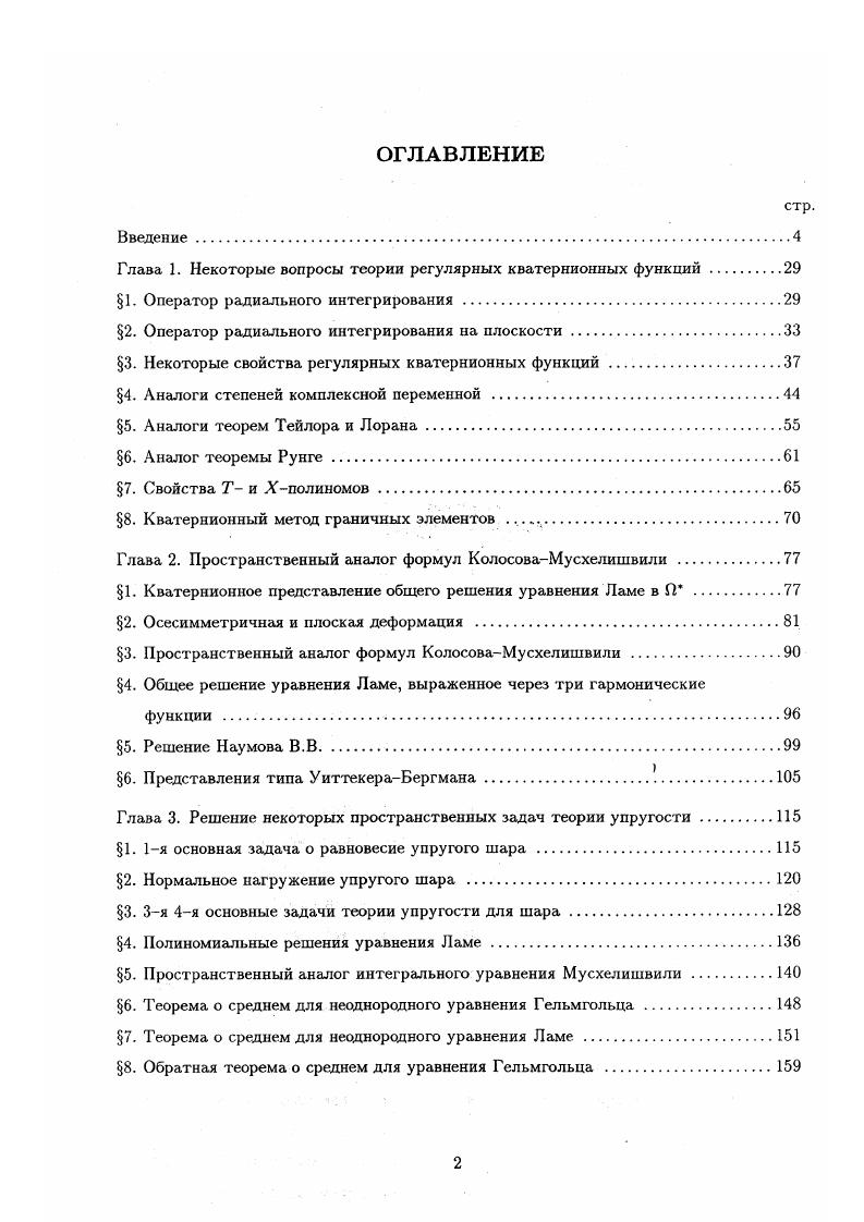 "1. Оператор радиального интегрирования 
