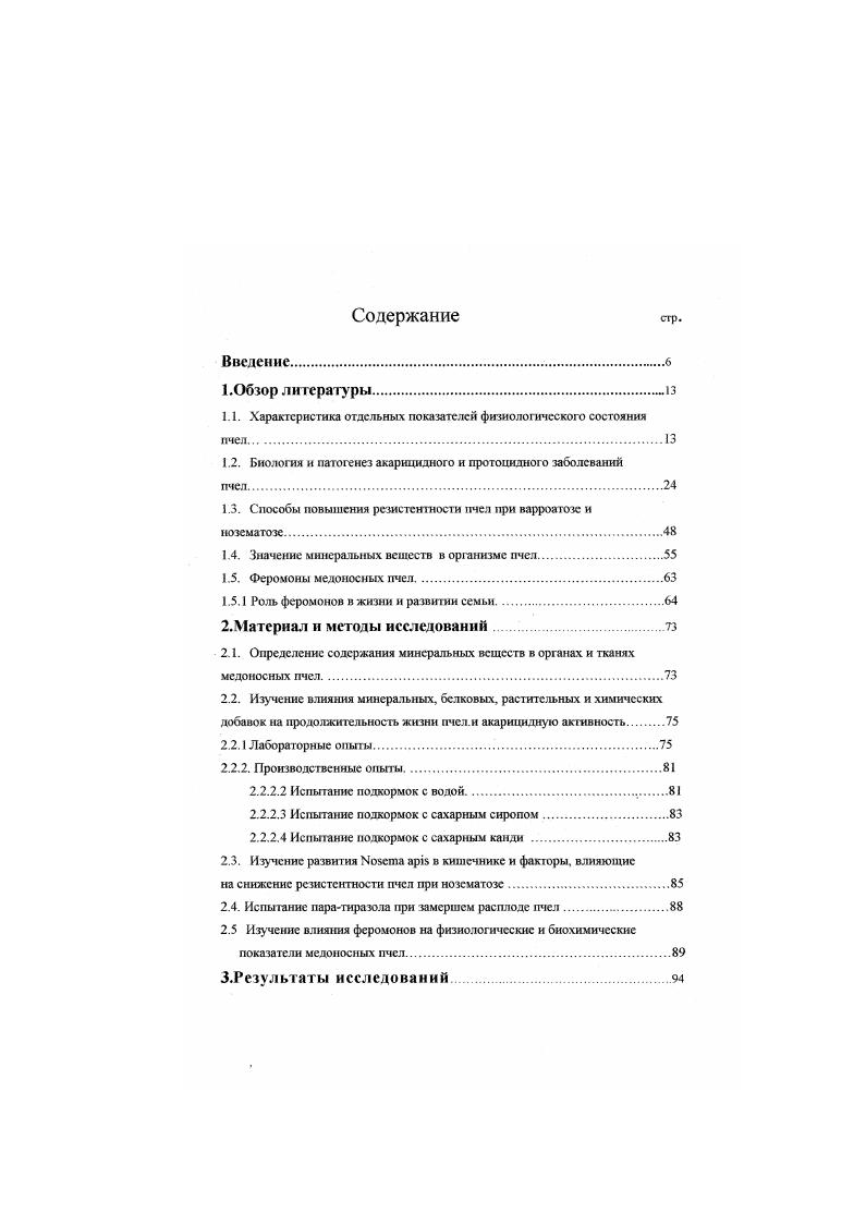 "1.1. Характеристика отдельных показателей физиологического состояния пчел
