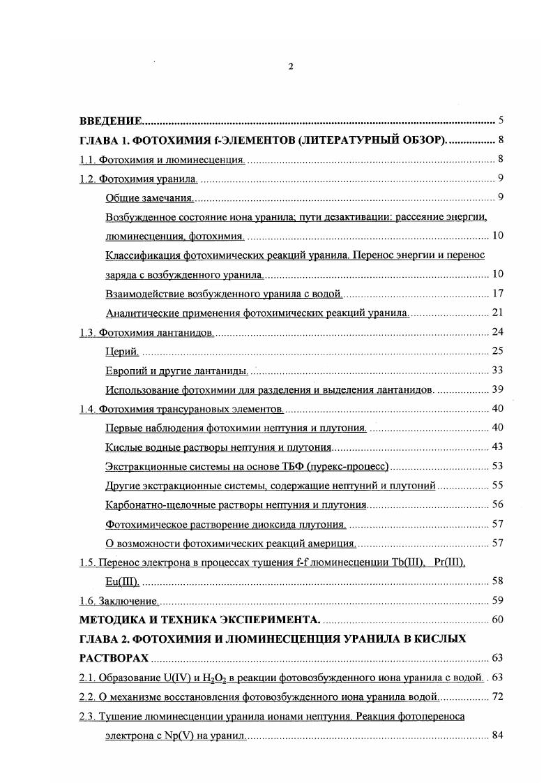"ГЛАВА 1. ФОТОХИМИЯ ГЭЛЕМЕНТОВ ЛИТЕРАТУРНЫЙ ОБЗОР.