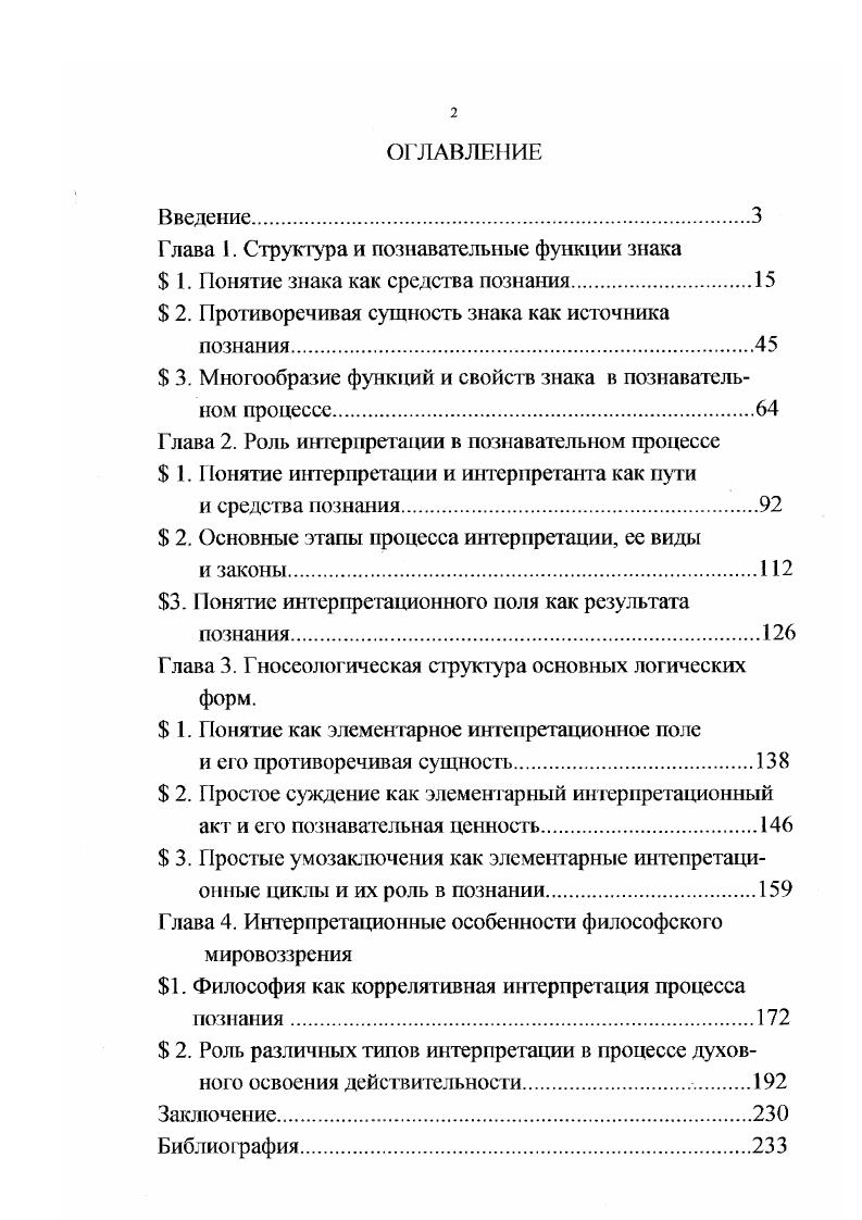 "Глава 1. Структура и познавательные функции знака