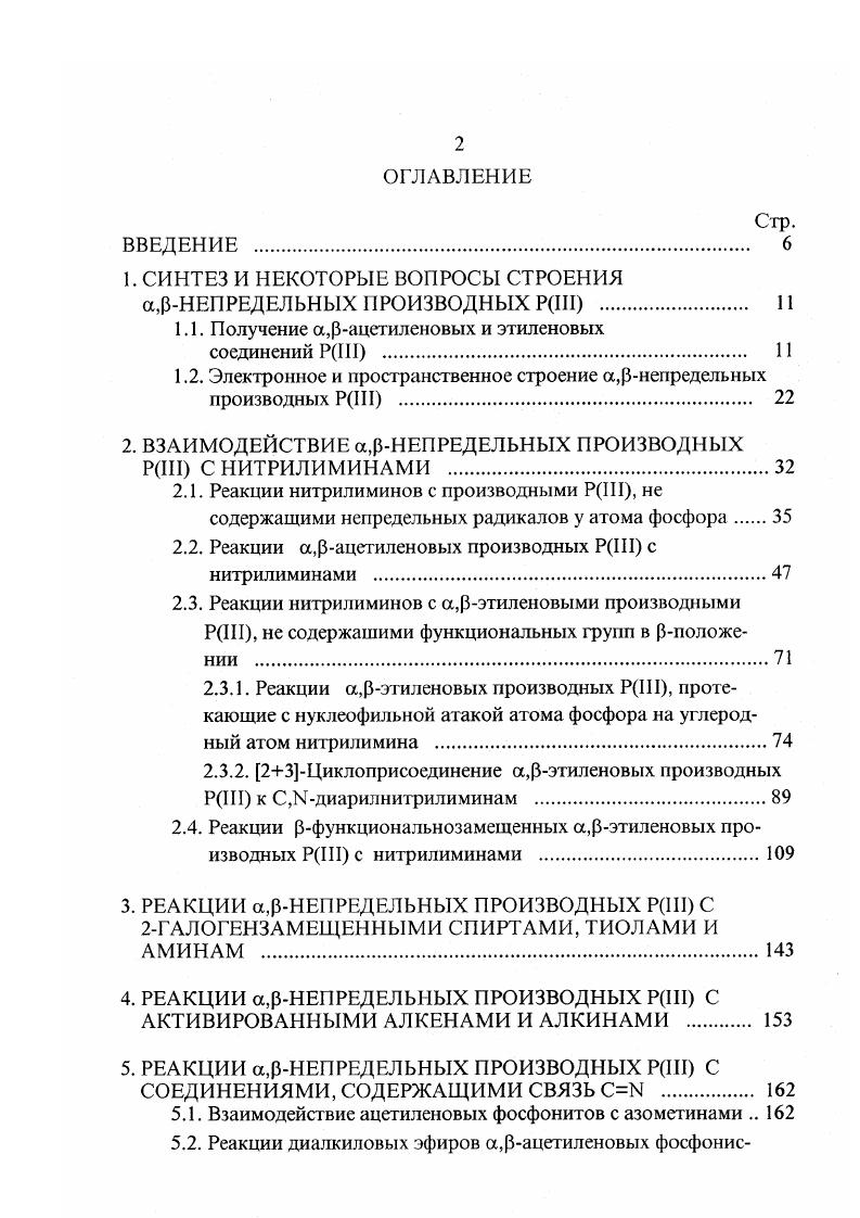 "1. СИНТЕЗ И НЕКОТОРЫЕ ВОПРОСЫ СТРОЕНИЯ а,3НЕПРЕДЕЛЬНЫХ ПРОИЗВОДНЫХ РШ 