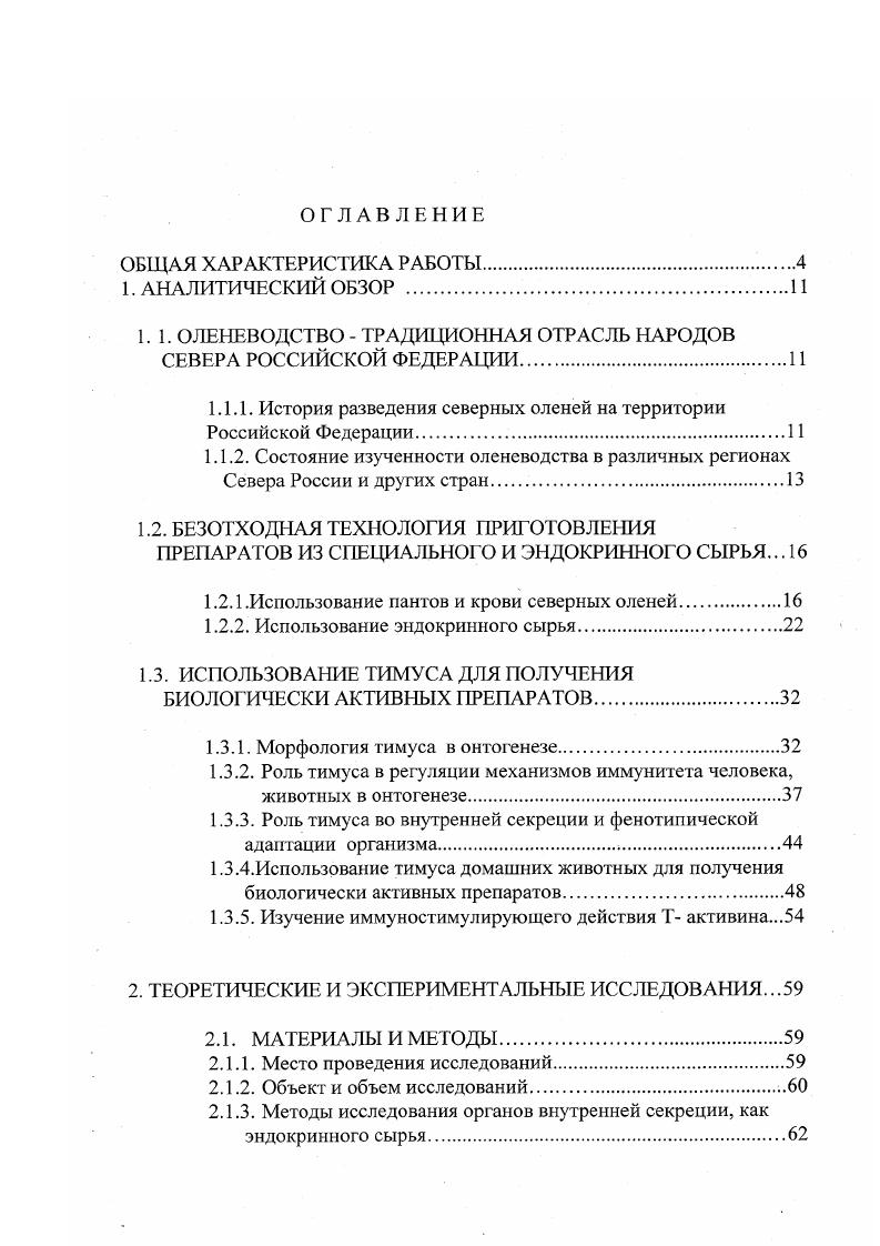 "1.1. ОЛЕНЕВОДСТВО ТРАДИЦИОННАЯ ОТРАСЛЬ ПАРОДОВ СЕВЕРА РОССИЙСКОЙ ФЕДЕРАЦИИ.