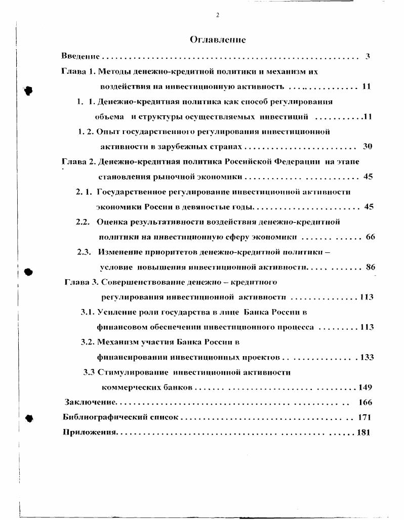 "Глава 1. Методы денежнокредитной политики и механизм их
