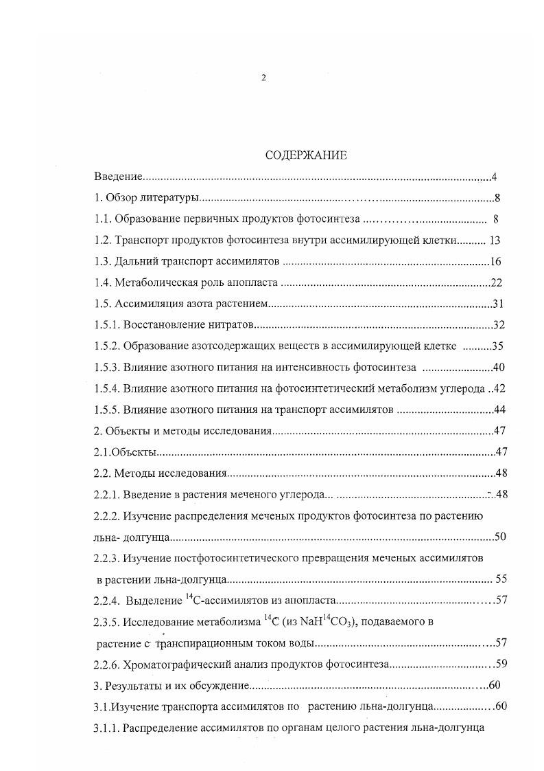 "1.1. Образование первичных продуктов фотосинтеза 