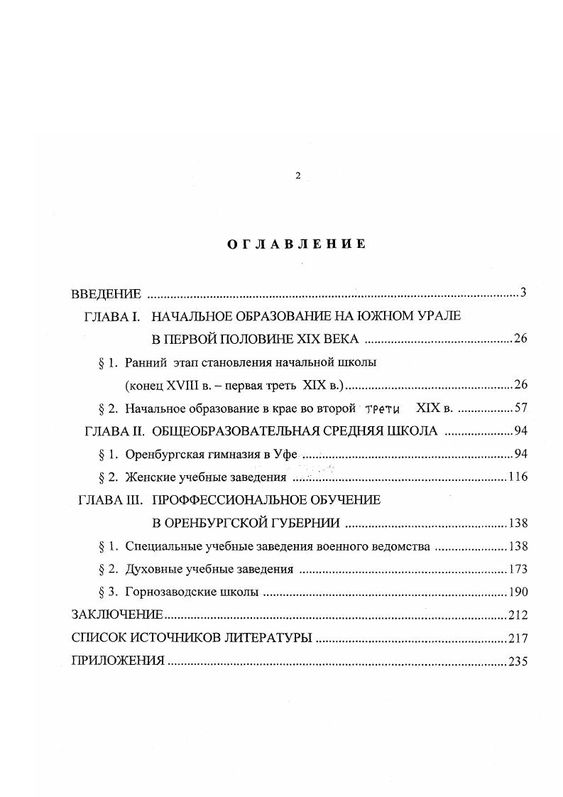 "ГЛАВА I. НАЧАЛЬНОЕ ОБРАЗОВАНИЕ НА ЮЖНОМ УРАЛЕ
