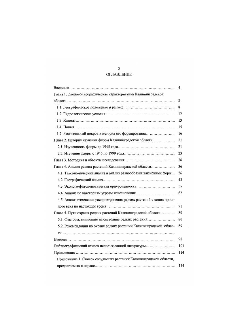 "Глава 1. Экологогеографическая характеристика Калининградской области. 