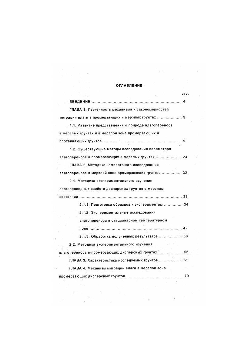 "2.1.1. Подготовка образцов к экспериментам 3
