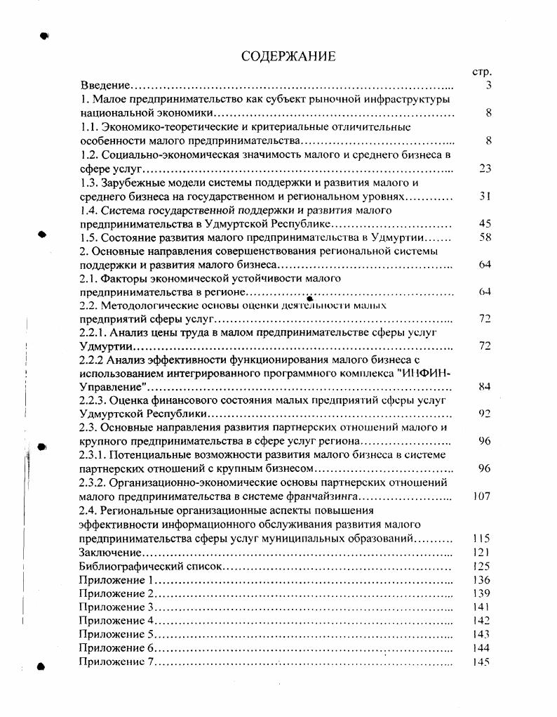 "1.2. Социальноэкономическая значимость малого и среднего бизнеса в сфере услуг 