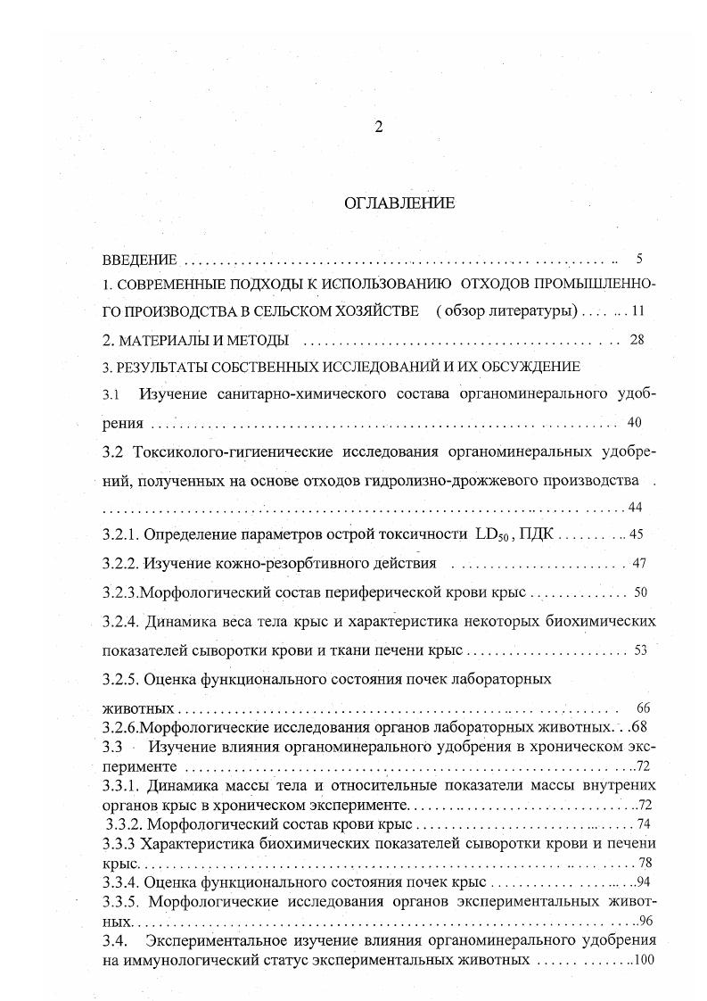 "3. РЕЗУЛЬТАТЫ СОБСТВЕННЫХ ИССЛЕДОВАНИЙ И ИХ ОБСУЖДЕНИЕ