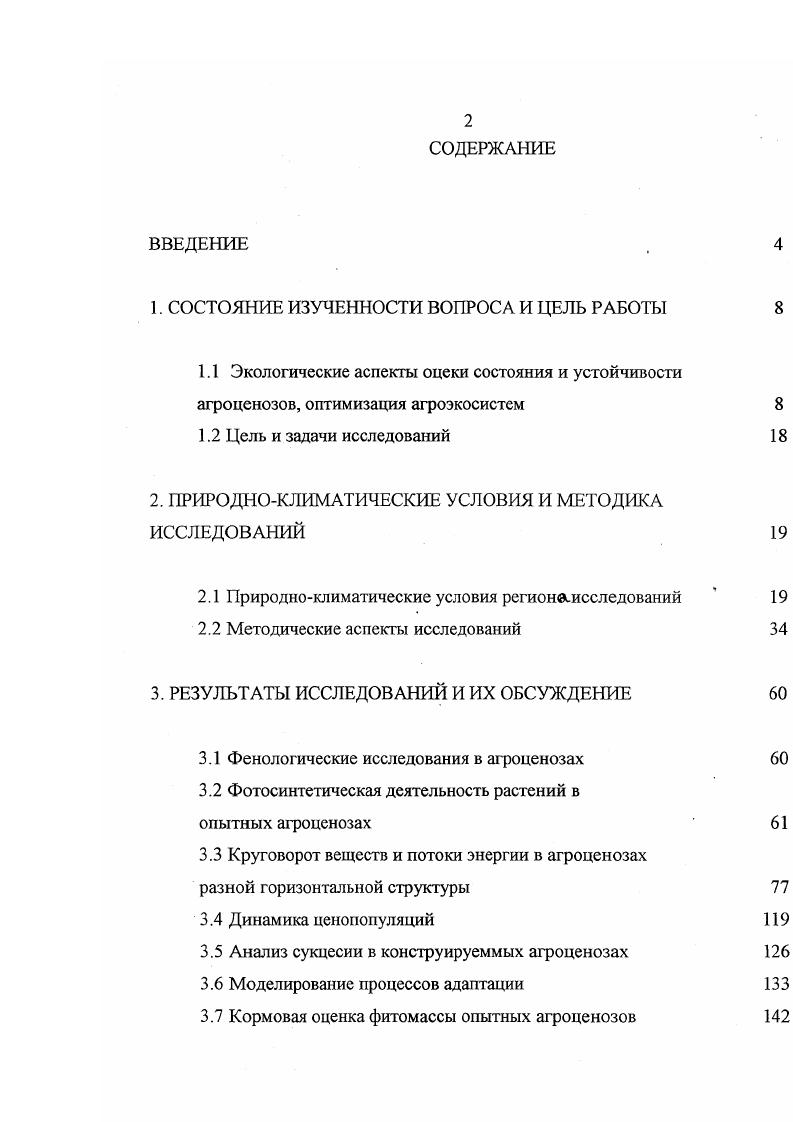 "1. СОСТОЯНИЕ ИЗУЧЕННОСТИ ВОПРОСА И ЦЕЛЬ РАБОТЫ 