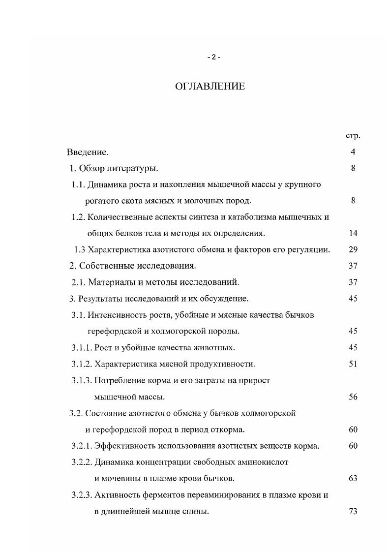 "1.3 Характеристика азотистого обмена и факторов его рефляции. 