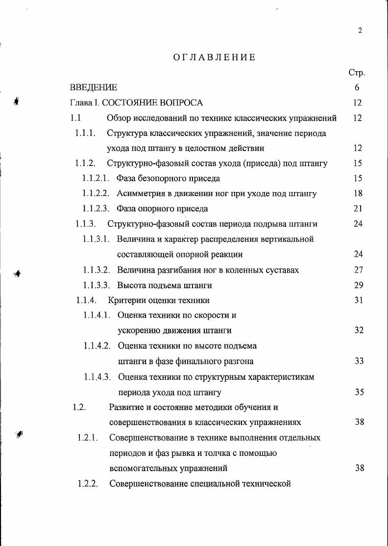 "1.1 Обзор исследований по технике классических упражнений 