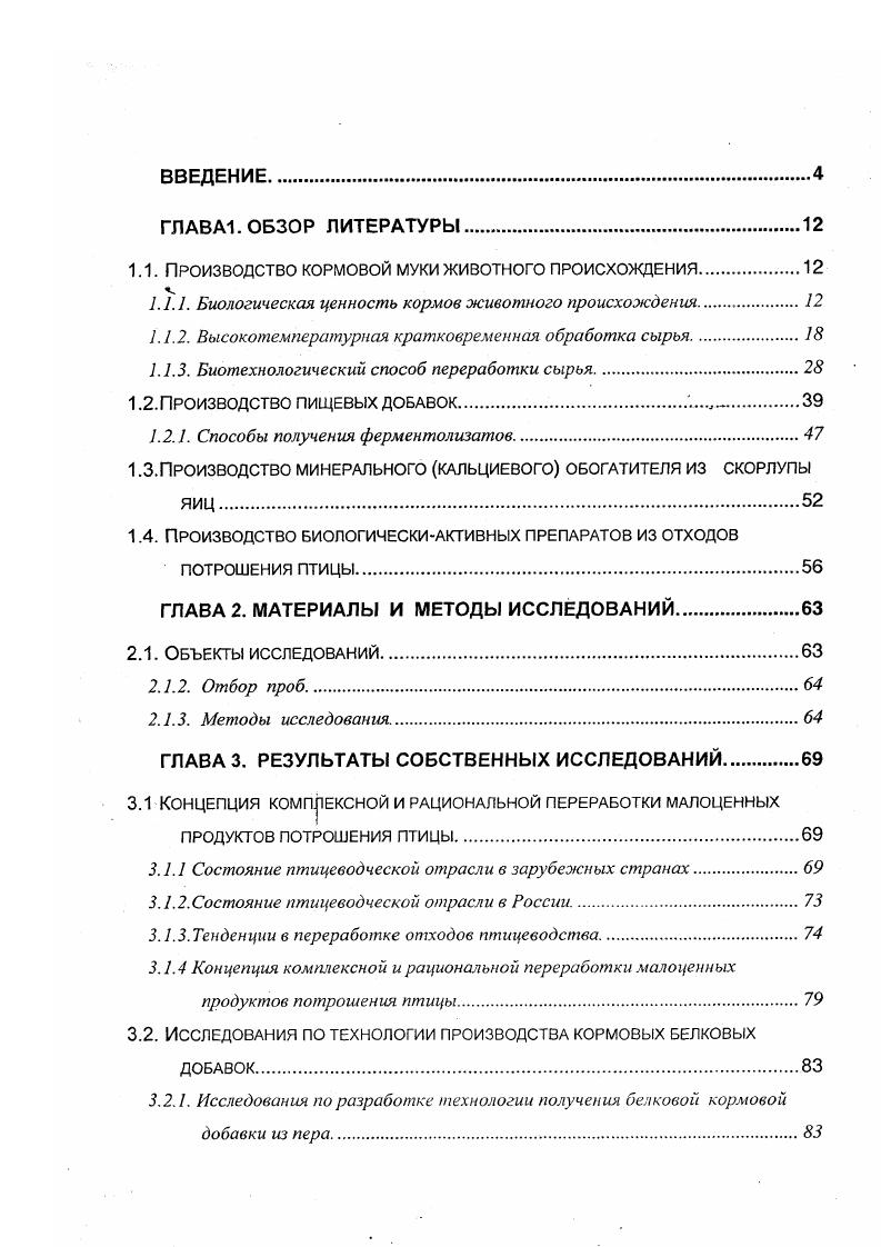 "1.1. Производство кормовой муки животного происхождения