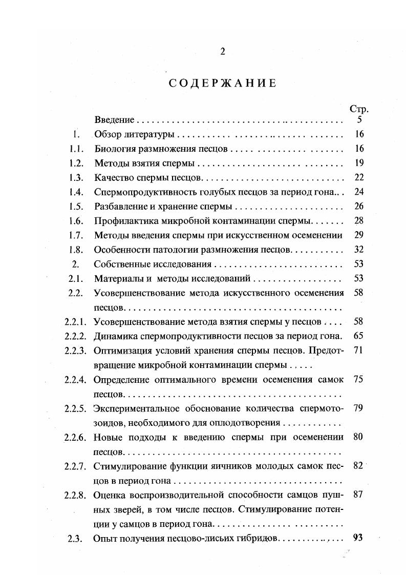 "1.4. Спермопродуктивность голубых песцов за период гона. 