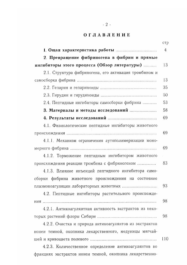 "2.1. Структура фибриногена, его активация тромбином и самосборка фибрина 