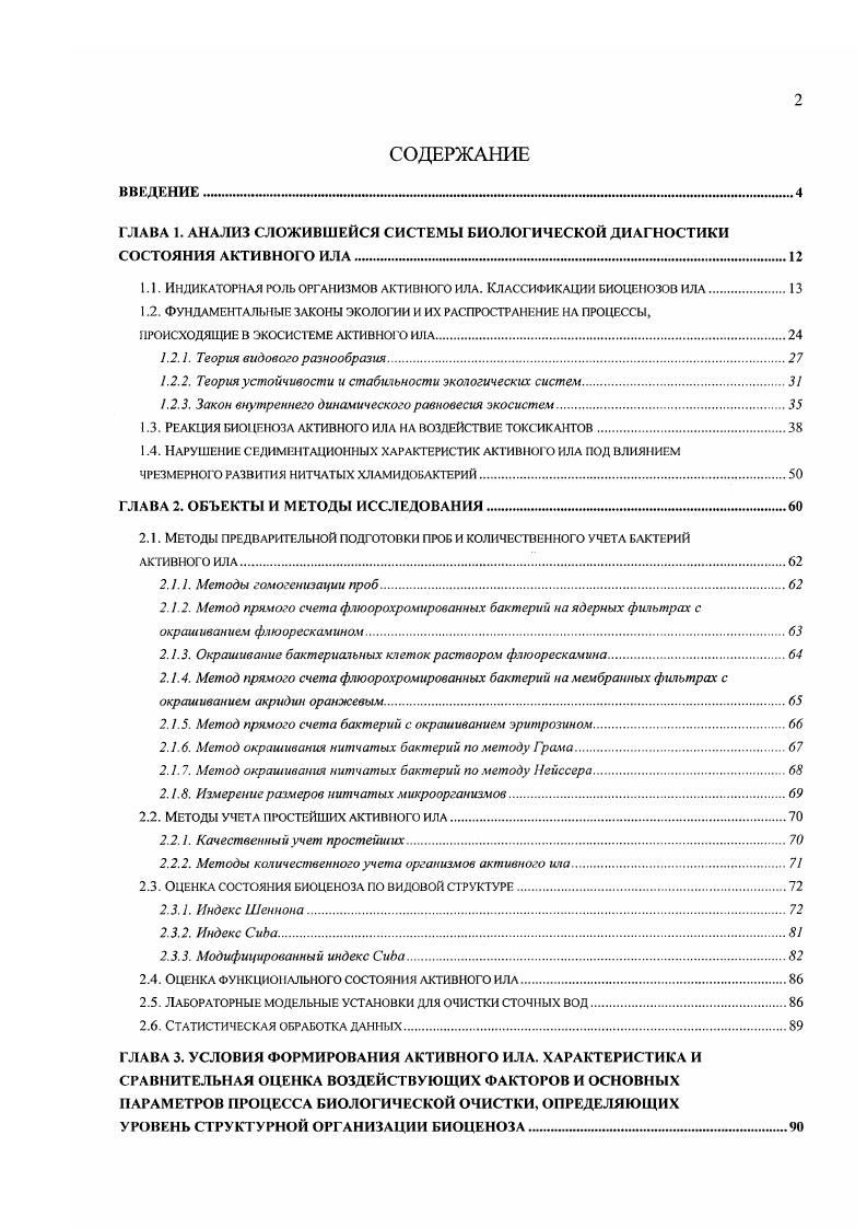 "1.1. Индикаторная роль организмов активного ила. Классификации биоценозов ила.