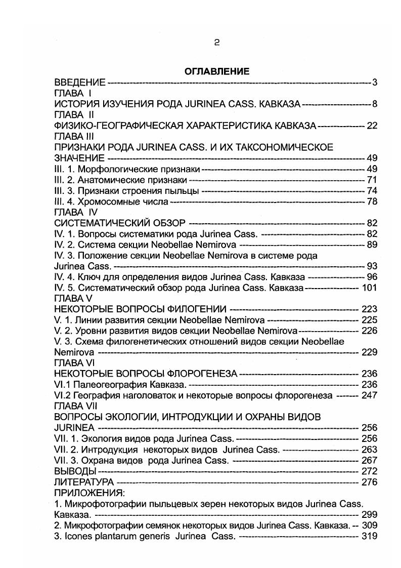 "ФИЗИКОГЕОГРАФИЧЕСКАЯ ХАРАКТЕРИСТИКА КАВКАЗА
