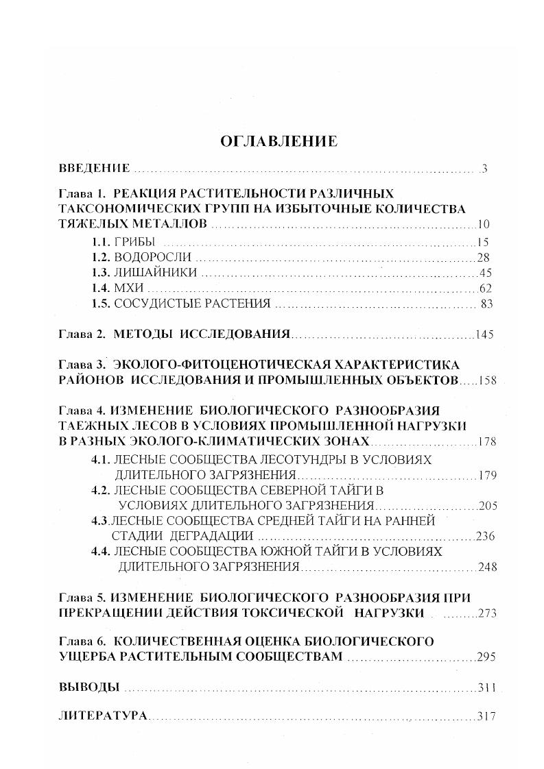 "4.1. ЛЕСНЫЕ СООБЩЕСТВА ЛЕСОТУНДРЫ В УСЛОВИЯХ ДЛИТЕЛЬНОГО ЗАГРЯЗНЕНИЯ 