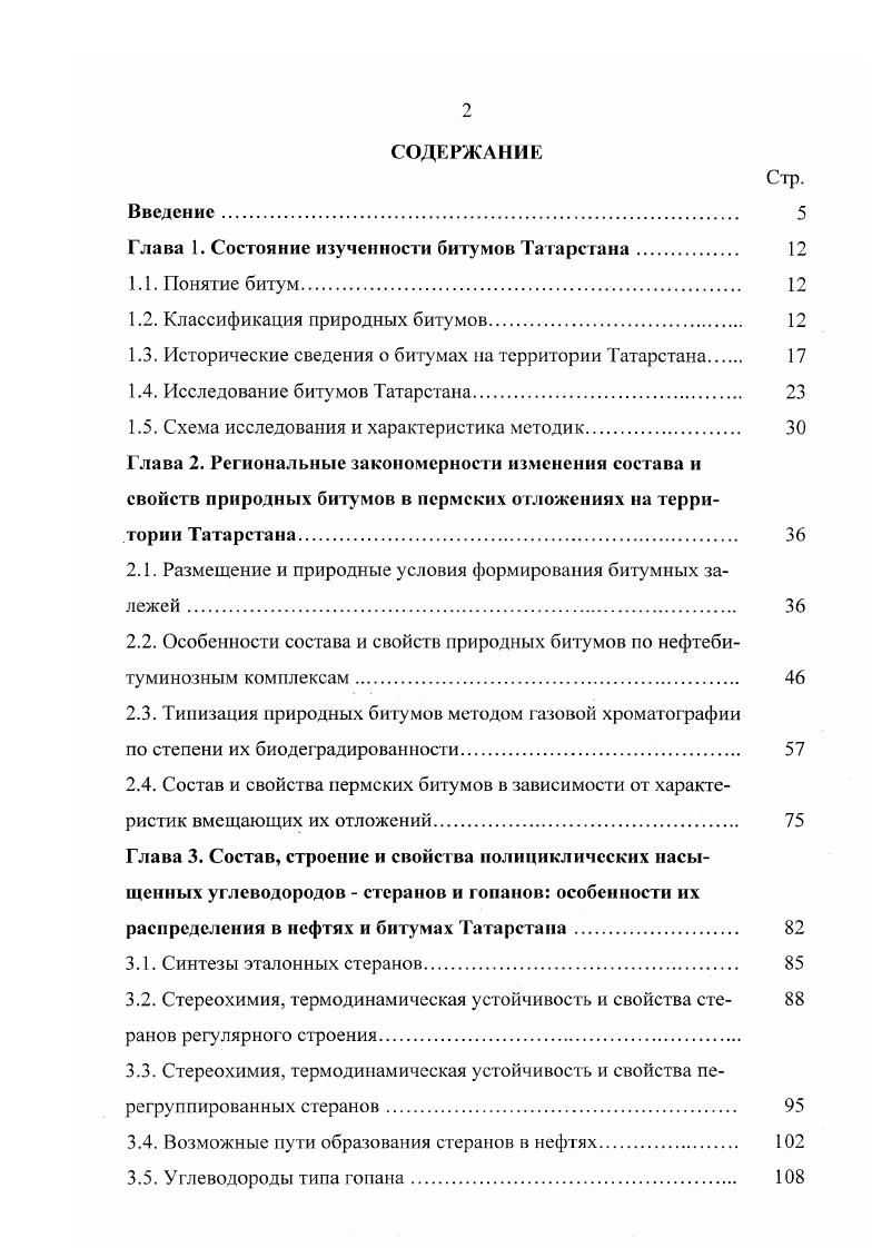 "Глава 1. Состояние изученности битумов Татарстана 