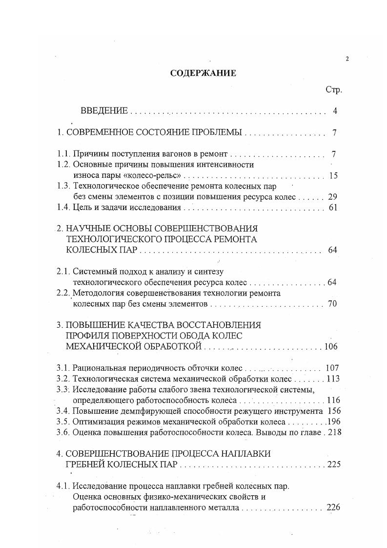"1. СОВРЕМЕННОЕ СОСТОЯНИЕ ПРОБЛЕМЫ. 