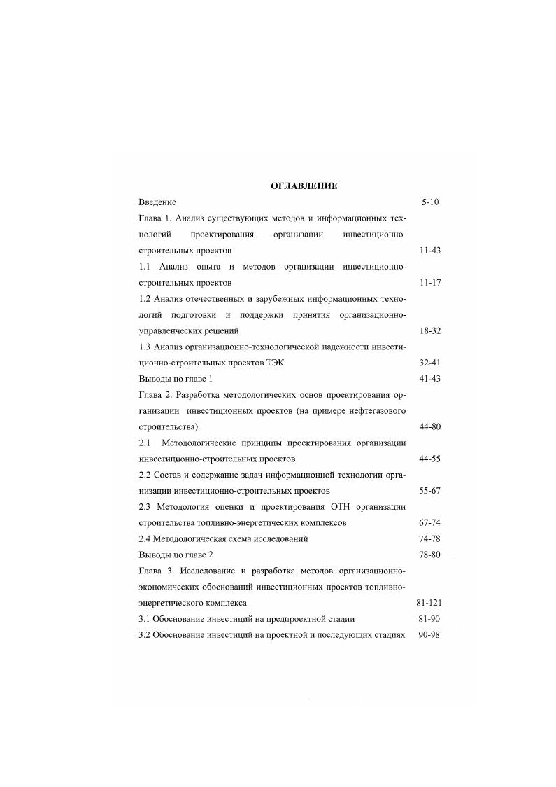 "Глава I. Глава 2. Глава 3. Обоснование инвестиций на проектной и последующих стадиях