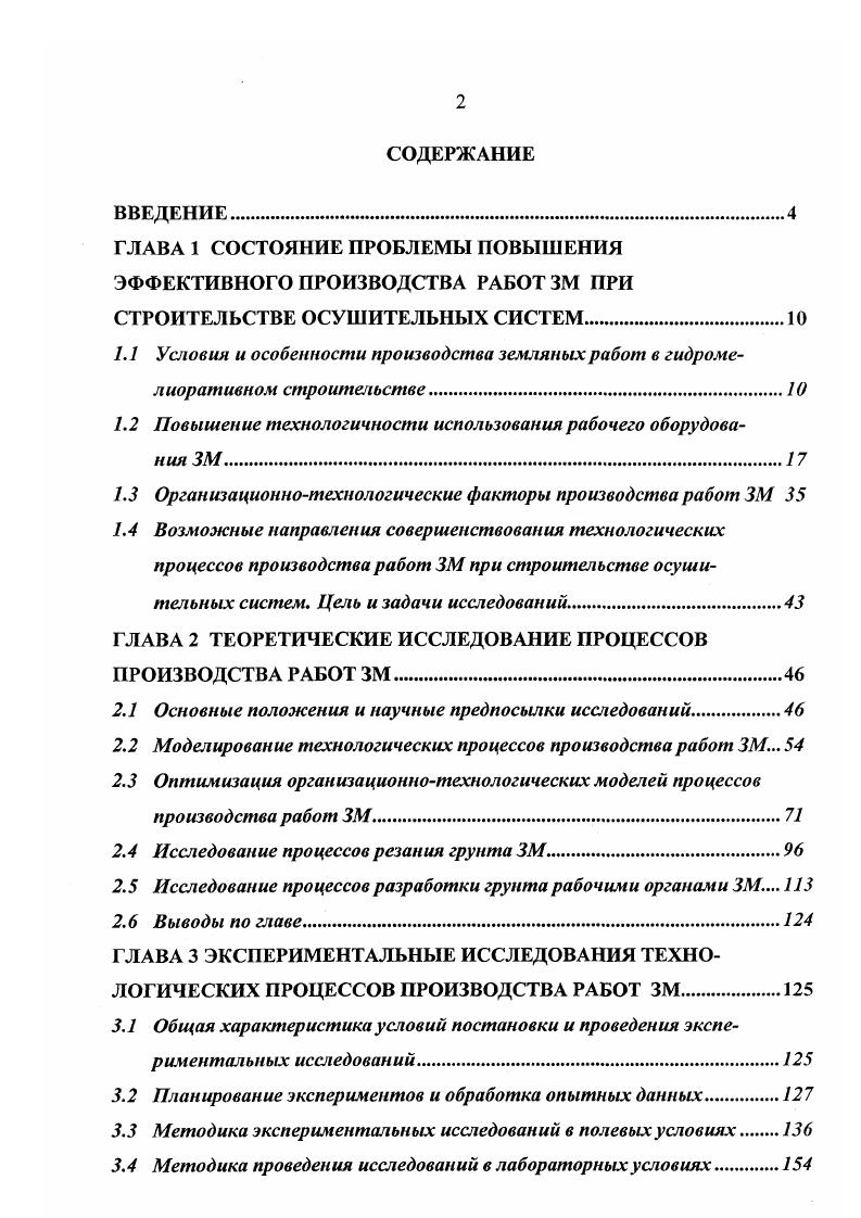 "1.2 Повышение технологичности использования рабочего оборудования ЗМ