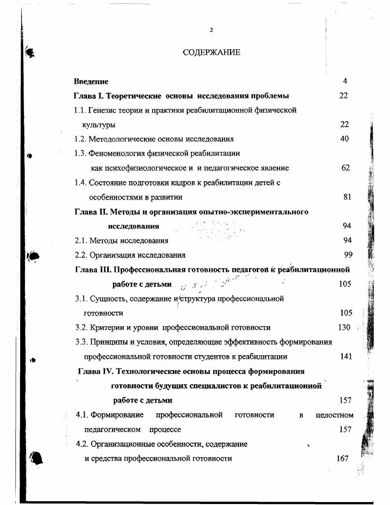 "Глава I. Теоретические основы исследования проблемы 