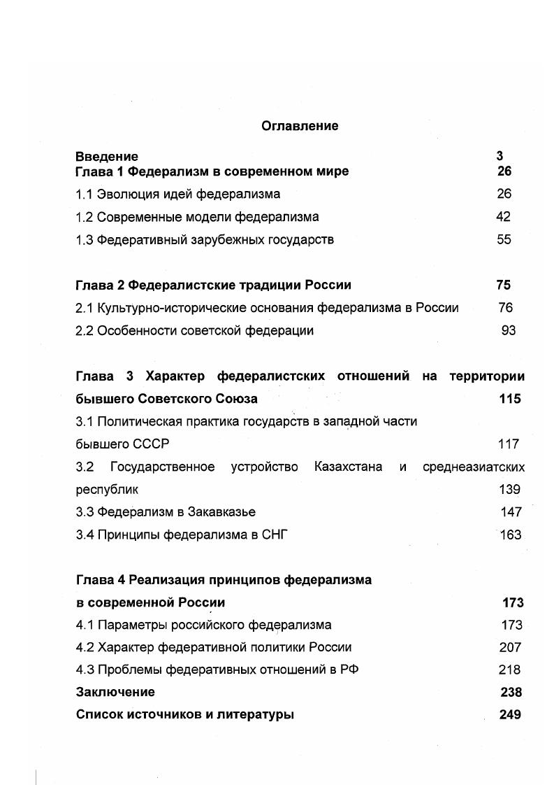 "Глава 1 Федерализм в современном мире 