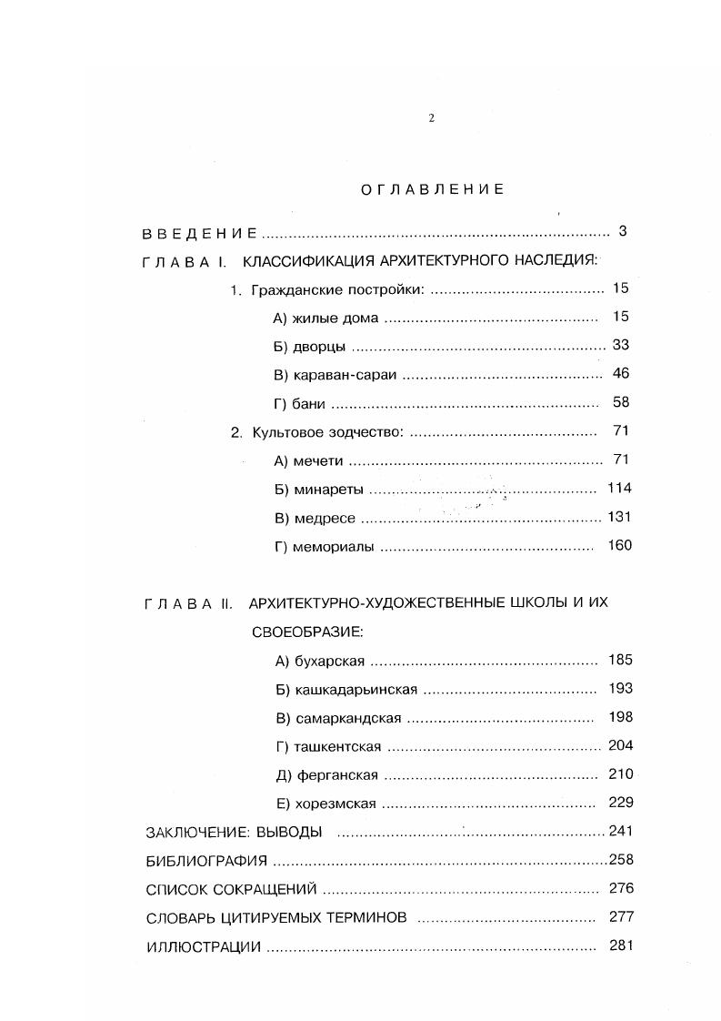 "ГЛАВА I. КЛАССИФИКАЦИЯ АРХИТЕКТУРНОГО НАСЛЕДИЯ