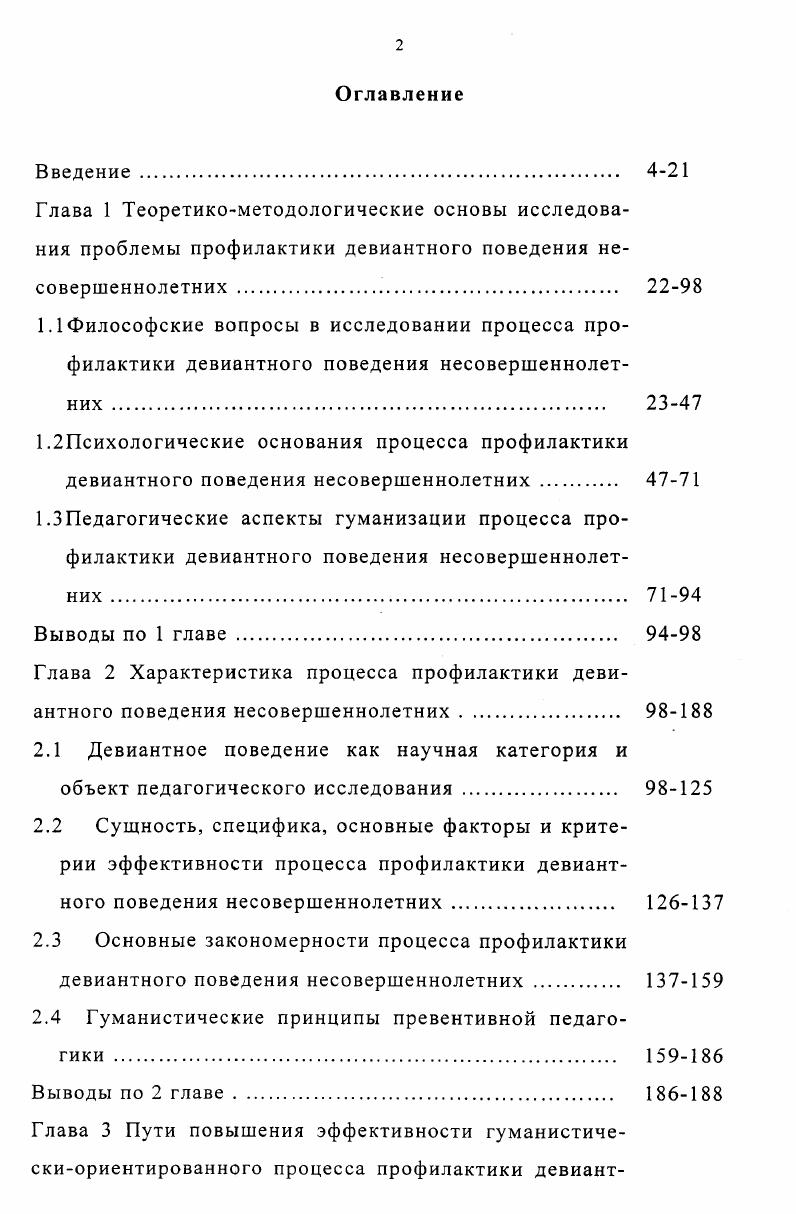 "1.2Психологические основания процесса профилактики