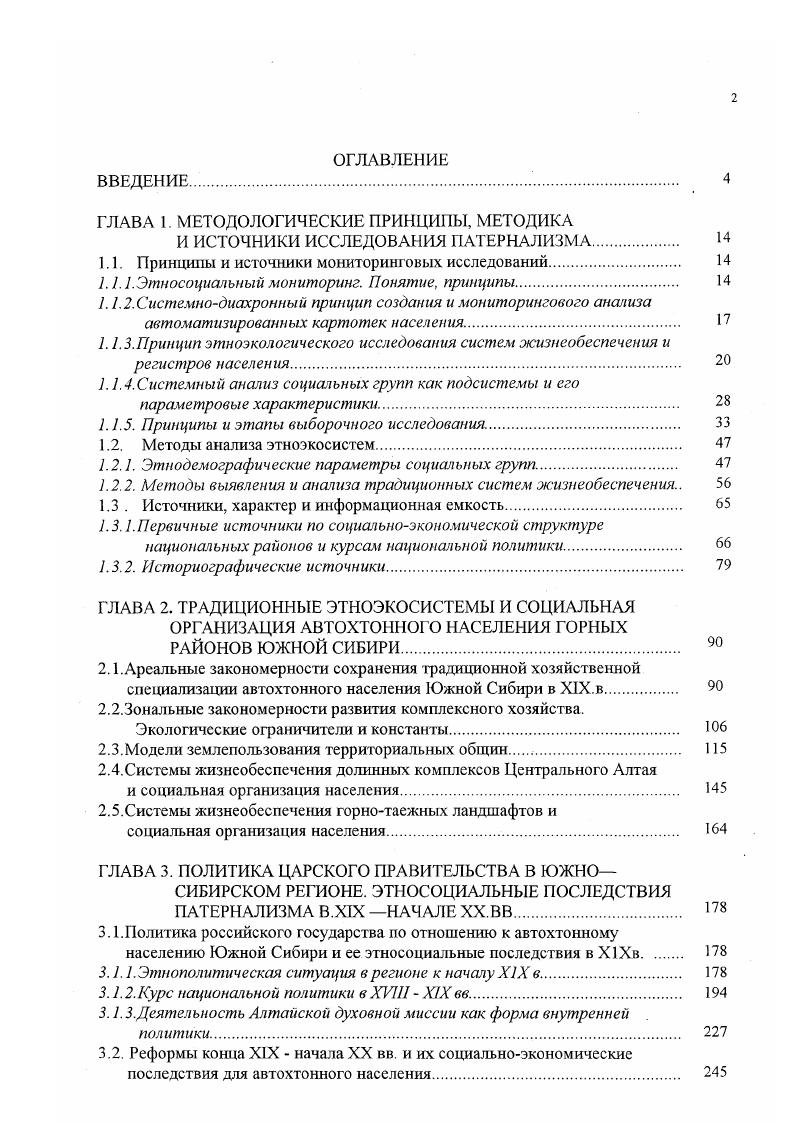 "ГЛАВА 1. МЕТОДОЛОГИЧЕСКИЕ ПРИНЦИПЫ, МЕТОДИКА