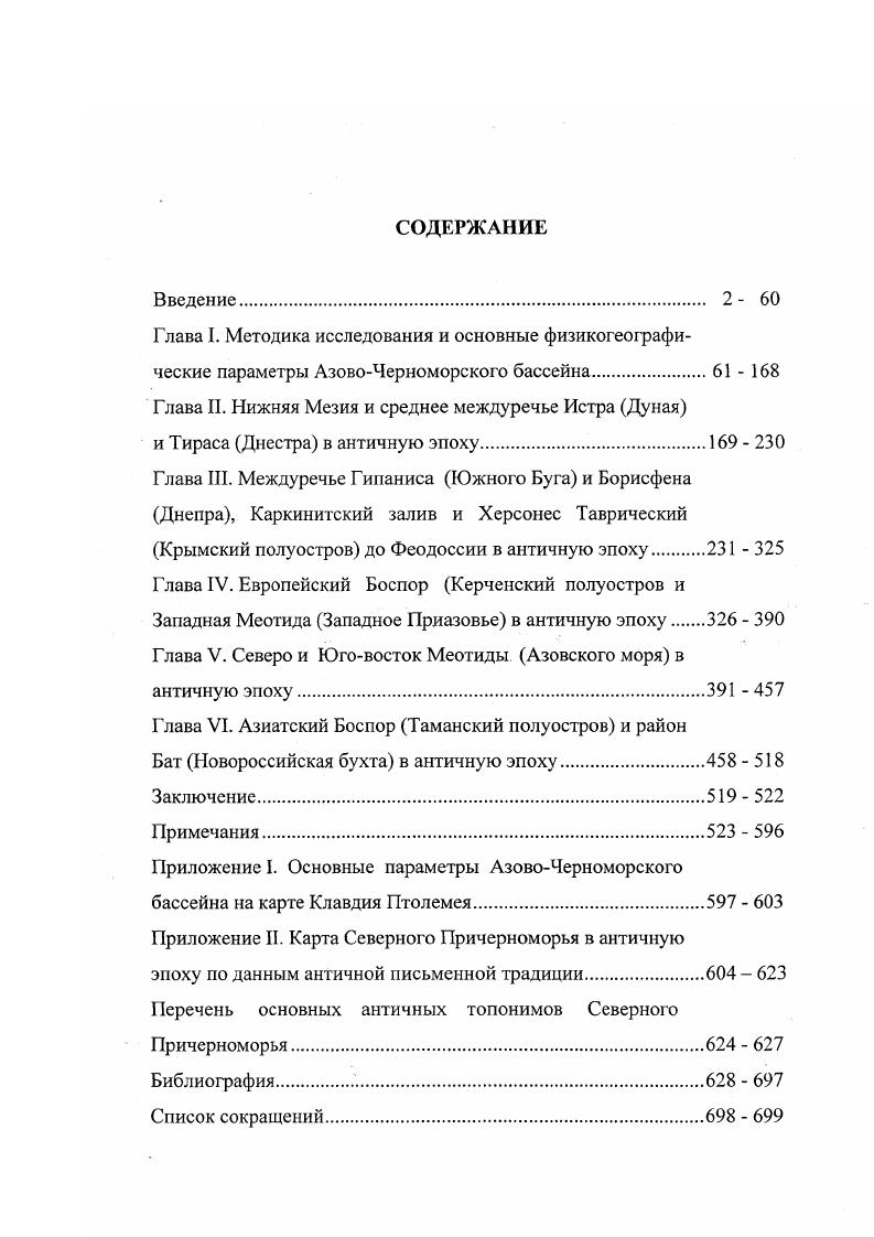 "Глава II. Нижняя Мезия и среднее междуречье Истра Дуная
